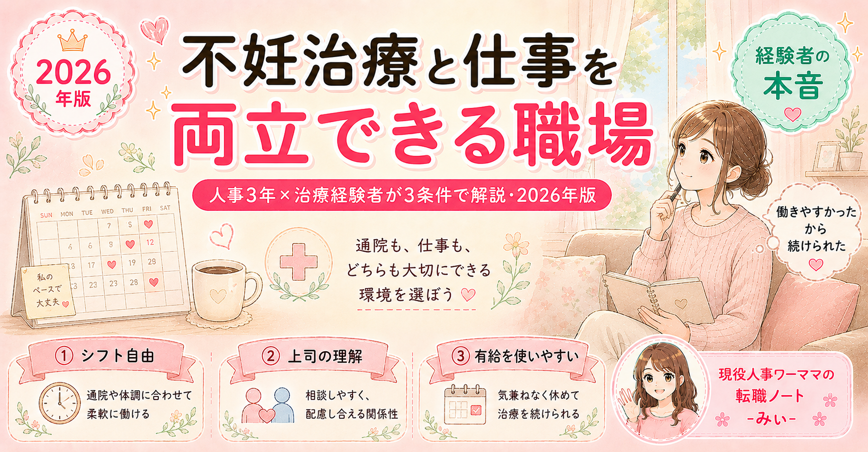 不妊治療と仕事を両立できた職場の3条件【人事3年×治療経験者が見極め方を解説】