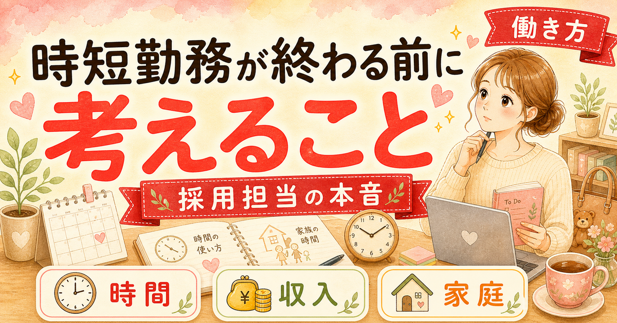 時短勤務が終わる前に転職を考えるべき5つの理由