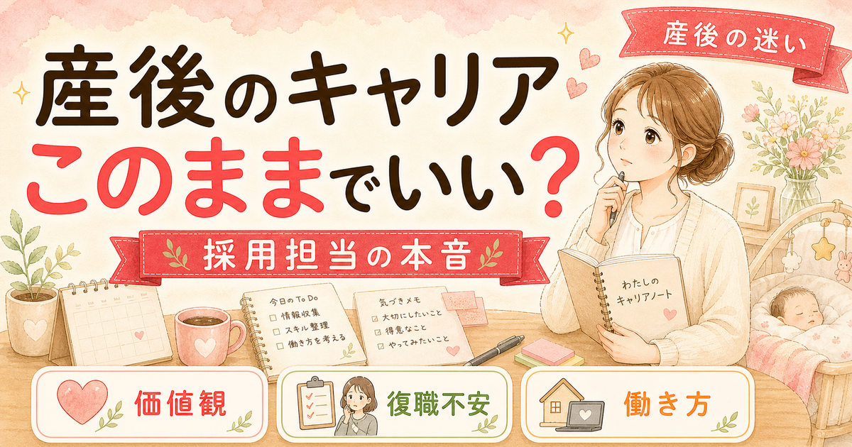 産後に「このまま働き続けていいの?」と感じたら読む記事